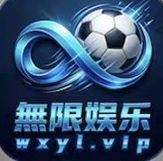 无限娱乐