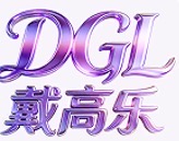 戴高乐（58扶持）